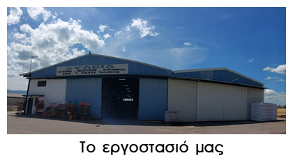 SIDE ΤΟ ΕΡΓΟΣΤΑΣΙΟ ΜΑΣ
