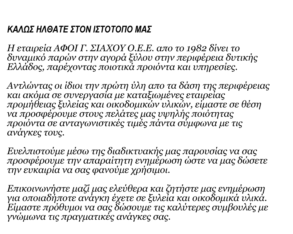 Καλωσήλθατε στον ιστοτόπο μας